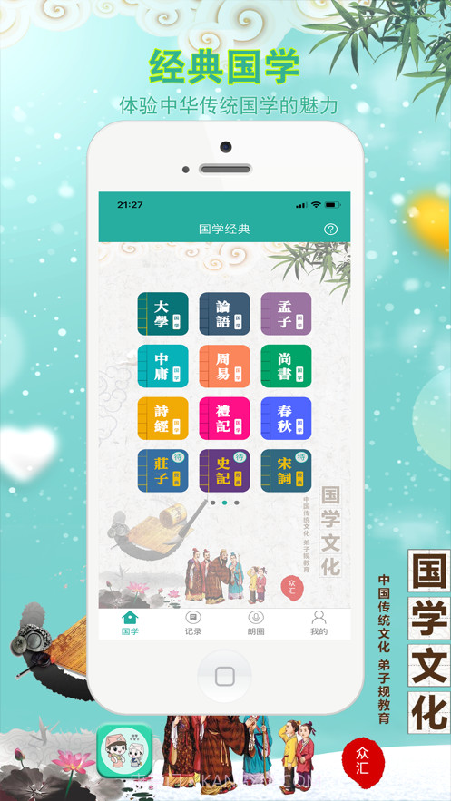 国学有声音截图2