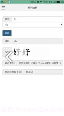 极速云跟打拼音打字V0.1.3 安卓手机版截图1