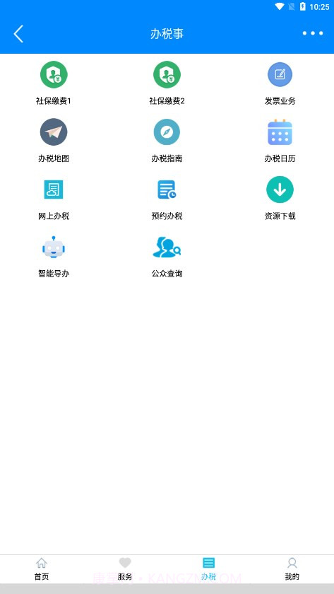 正税通安心办截图4