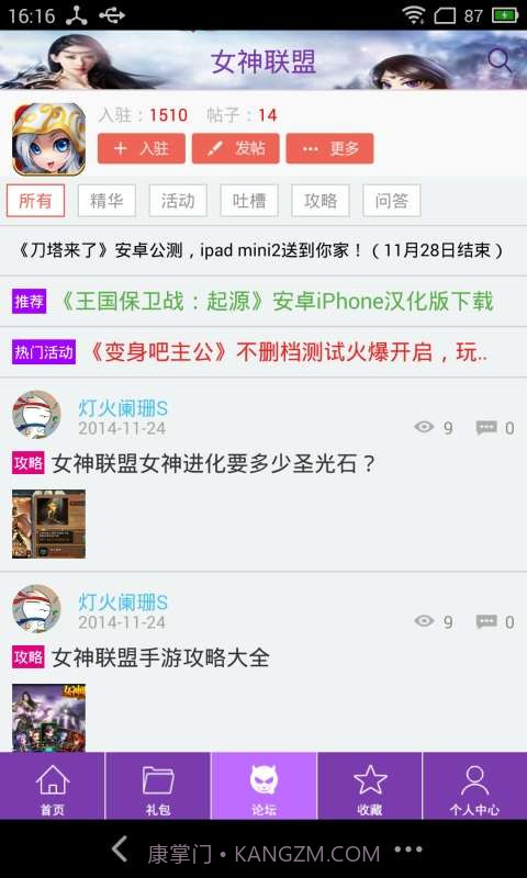 女神联盟助手截图4