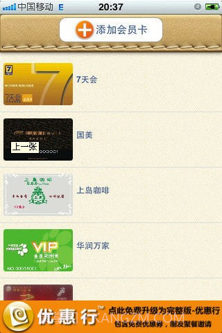 超级会员卡截图1