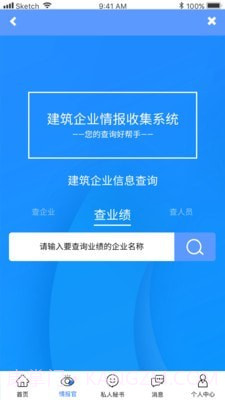 建企查截图2 建企查截图2