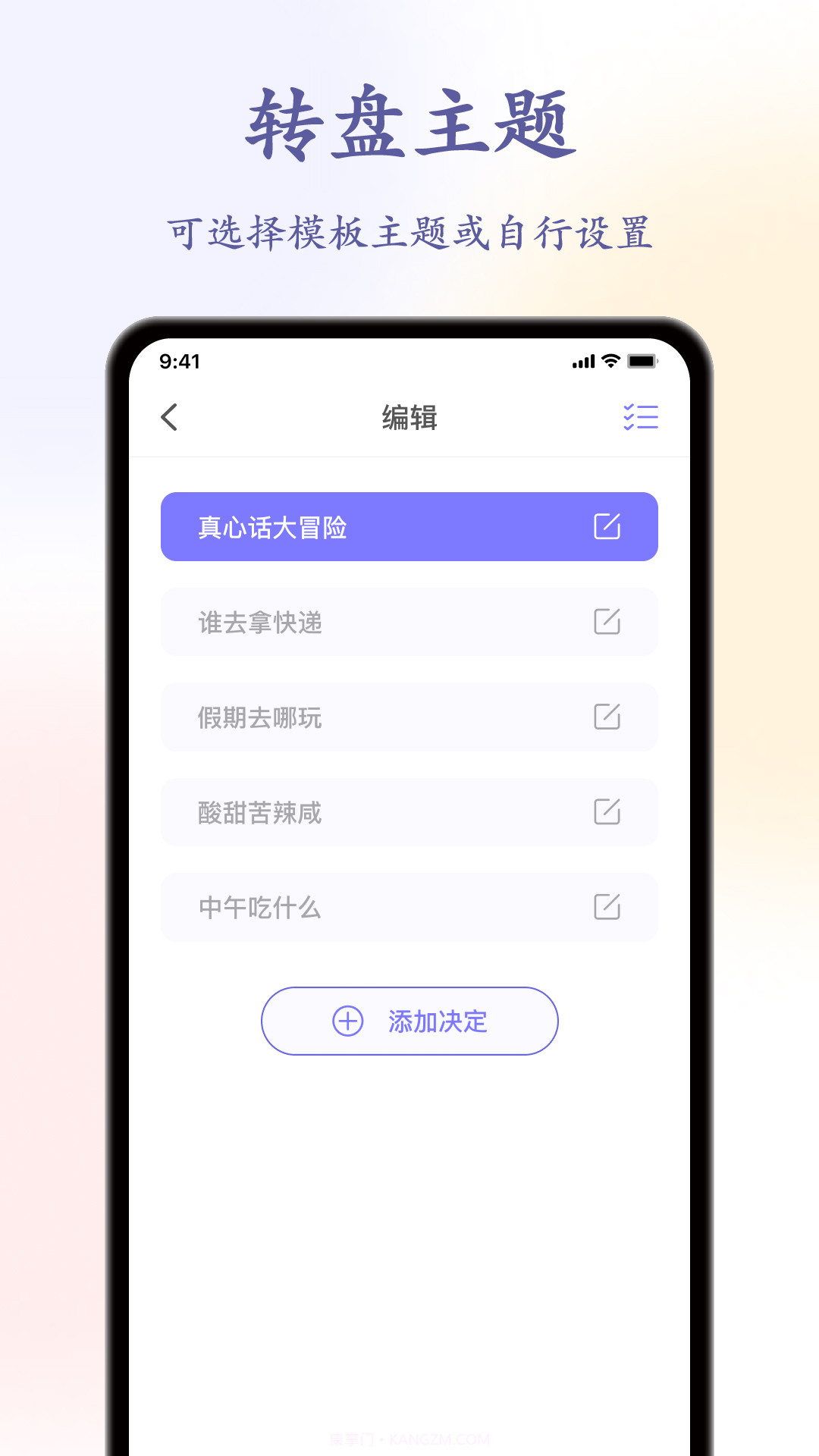 聚会神器decisio截图1 聚会神器decisio截图1