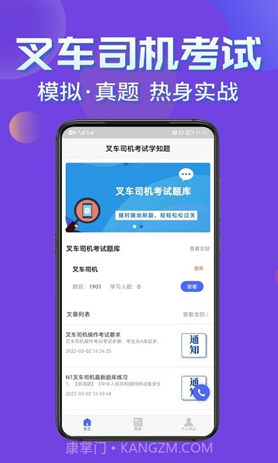 叉车司机考试学知题截图3 叉车司机考试学知题截图3