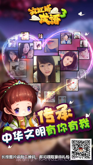 疯狂猜成语3截图1