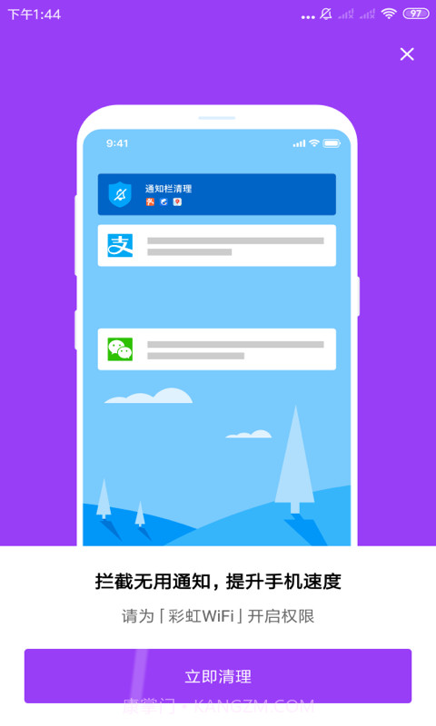 彩虹WIFI截图2