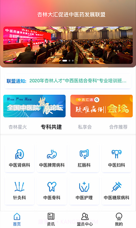 杏林星火截图2 杏林星火截图2