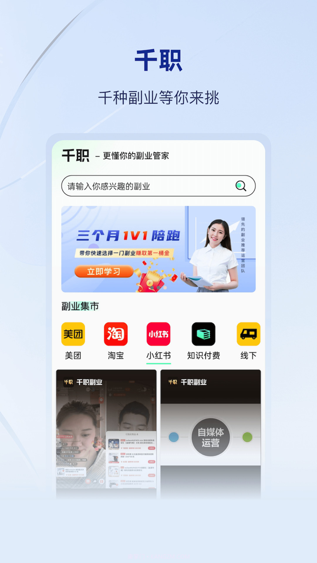 千职截图1 千职截图1