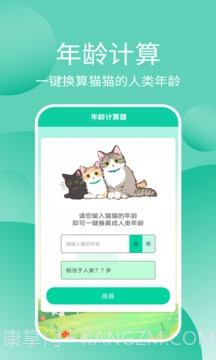 猫猫交流工具截图2