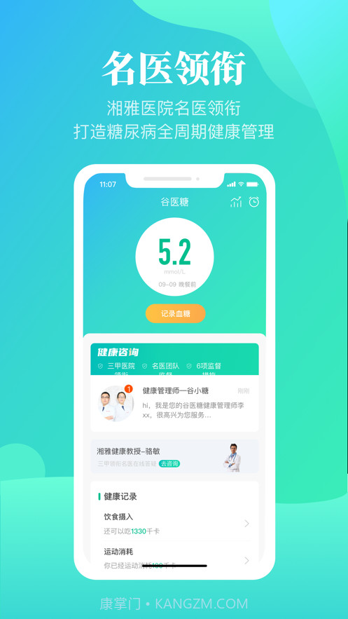 谷医糖截图1 谷医糖截图1