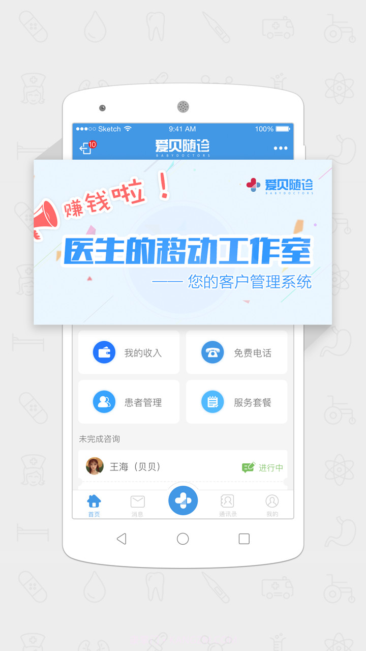 爱贝儿医截图1 爱贝儿医截图1