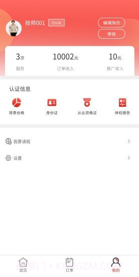 管家通截图3 管家通截图3
