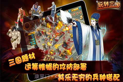 玩转三国截图4 玩转三国截图4