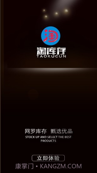 淘库存截图1 淘库存截图1