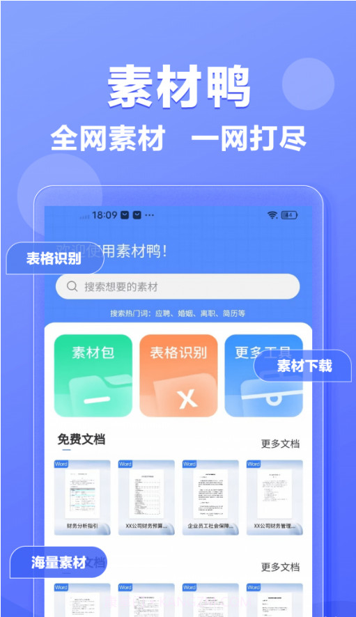 素材鸭截图1