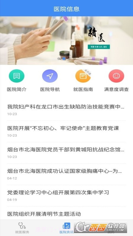 掌上北海医院截图1 掌上北海医院截图1
