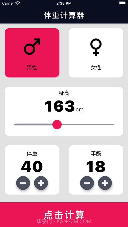 体重计算器截图3 体重计算器截图3