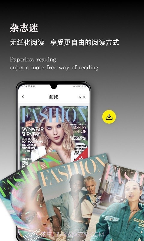 杂志时尚屋截图2