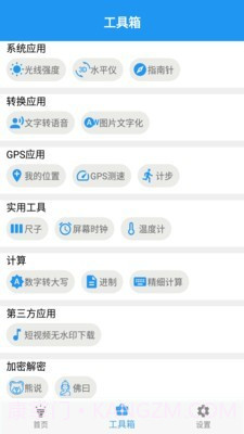 GPRS工具箱截图4 GPRS工具箱截图4