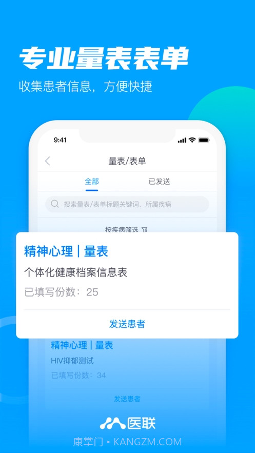 慢病云服务平台截图2 慢病云服务平台截图2
