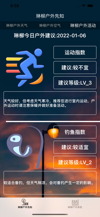 琳柳户外先知截图3 琳柳户外先知截图3