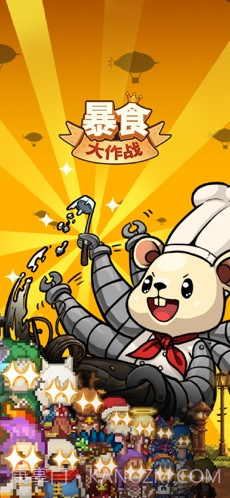 暴食大作战截图1 暴食大作战截图1