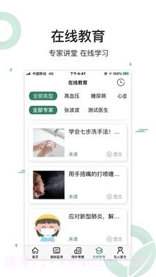 生命长青截图4 生命长青截图4