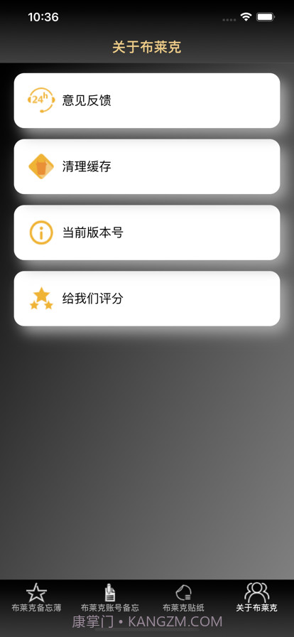 布莱克账户备忘录截图4