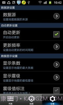中国地震网最新版截图3