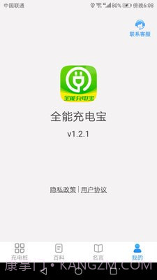 全能充电宝截图1