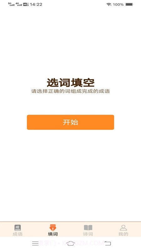 美妙成语秀截图2