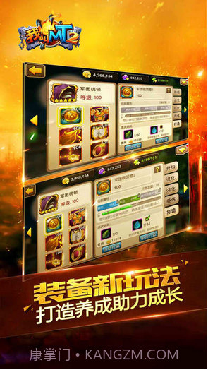 我叫MT2截图2 我叫MT2截图2