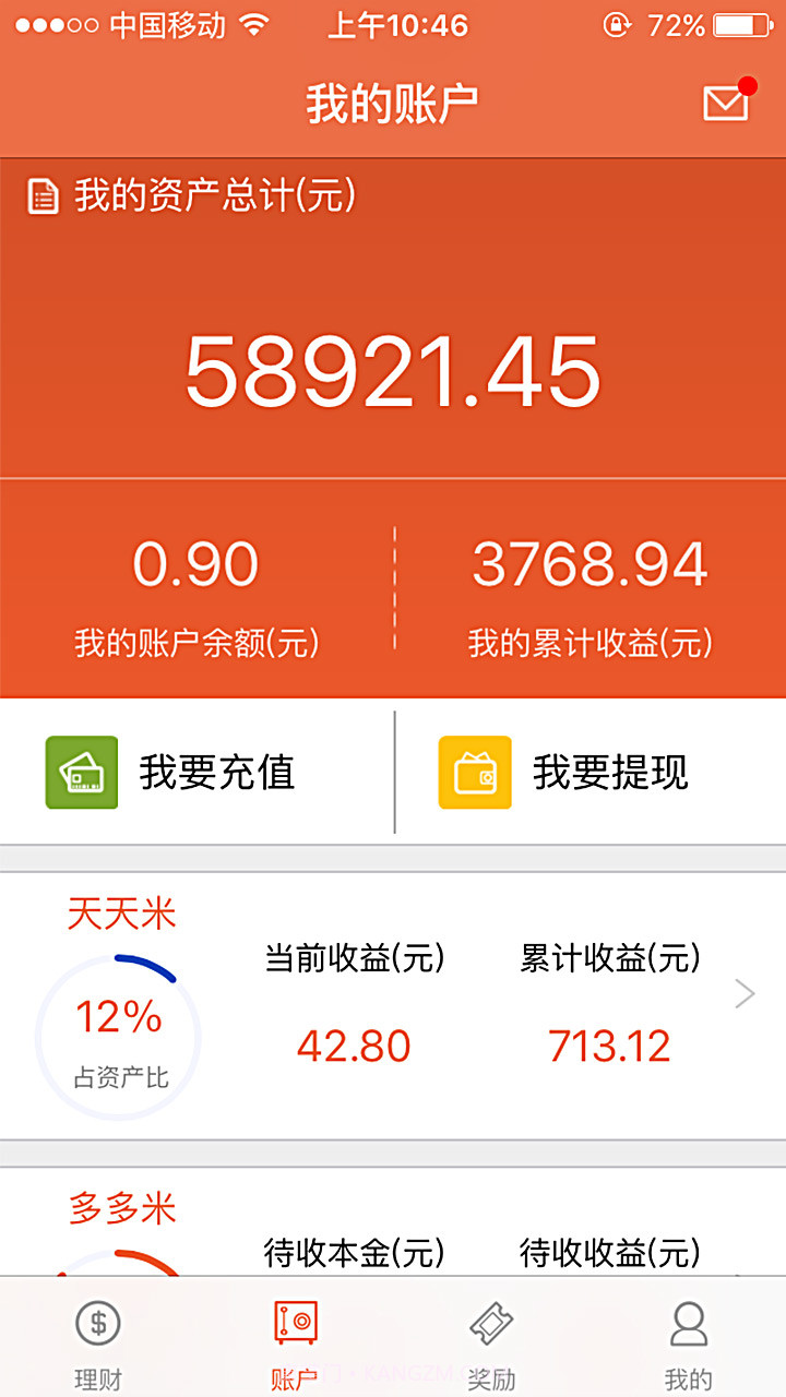 金米袋理财截图4