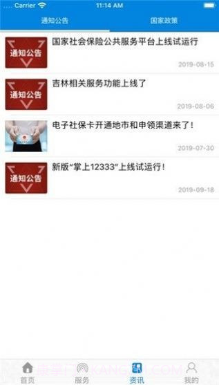 辽宁省人社厅截图3