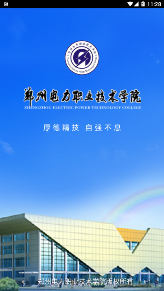 智慧电院截图4 智慧电院截图4