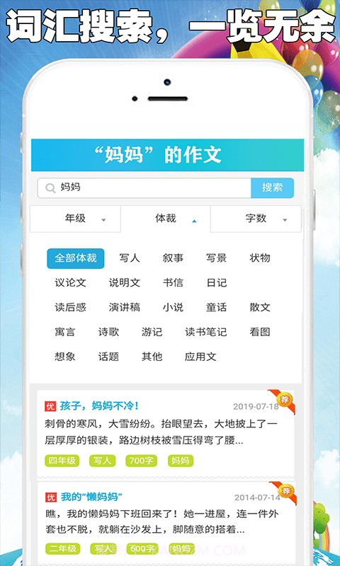 全网免费作文大全截图3