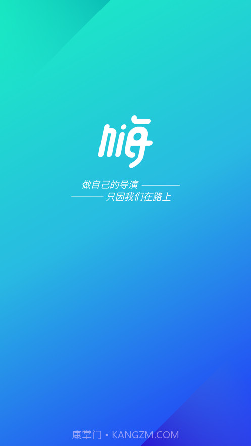 嗨游逸行截图1