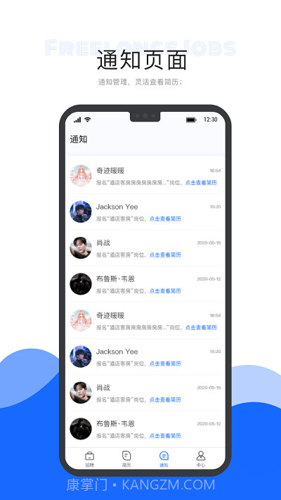 自由工作商家端截图3