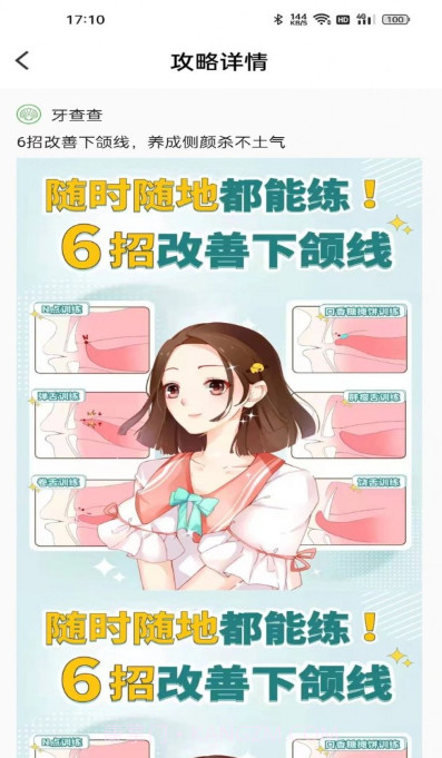 牙查查截图2 牙查查截图2