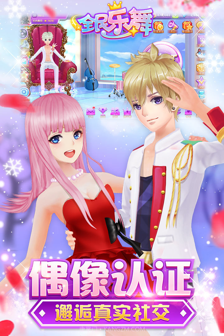 全民乐舞腾讯版截图1