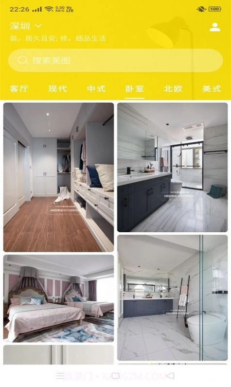 Tiger装修图库截图3