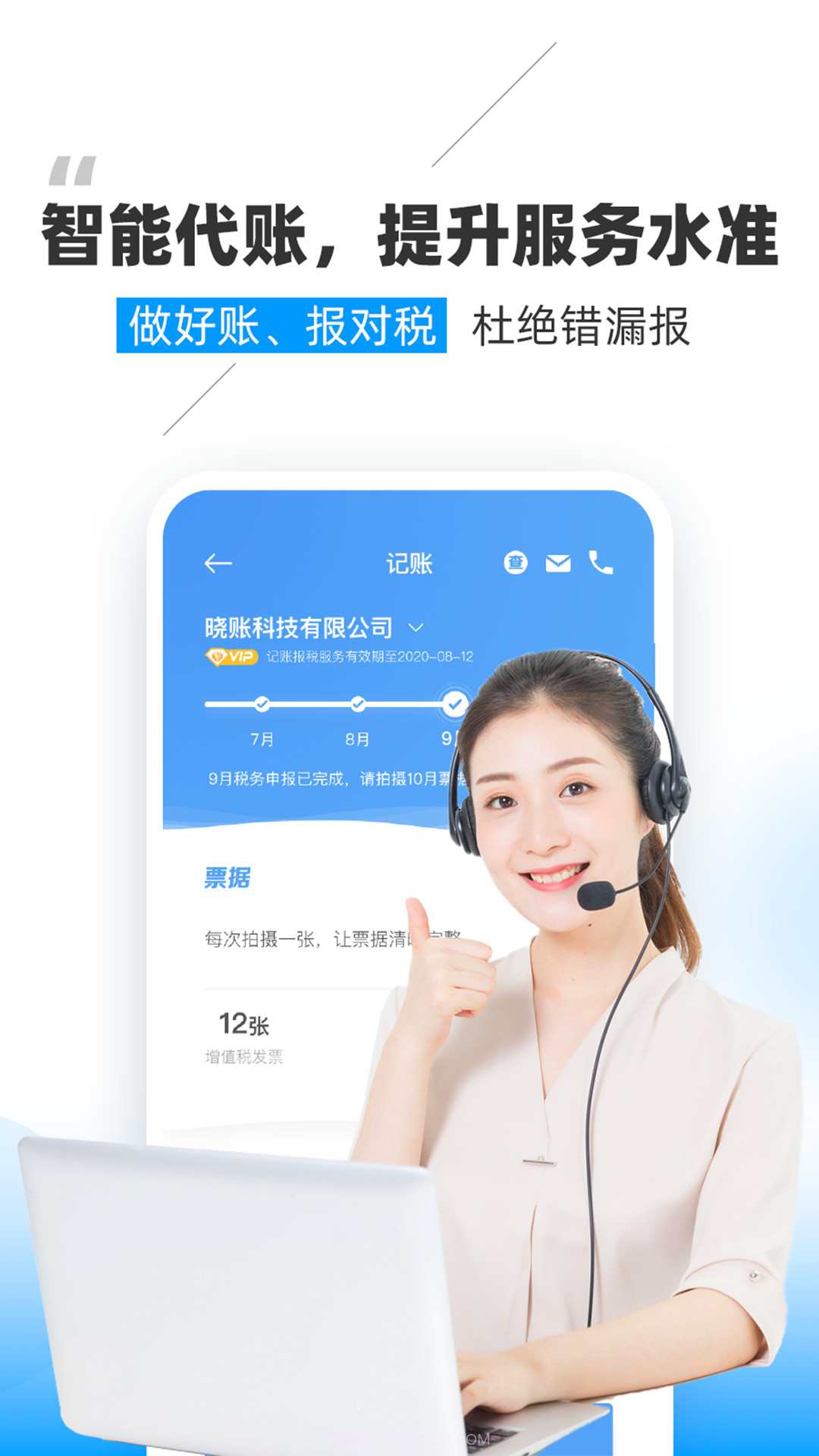 晓账Pro截图4 晓账Pro截图4
