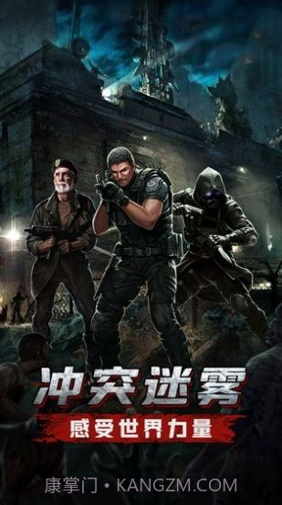 末日血战生存危机截图3 末日血战生存危机截图3