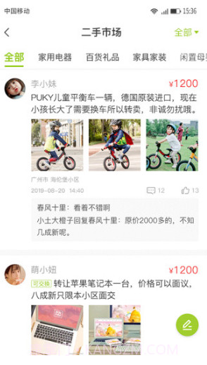 Hi居(海伦堡hi居)V2.1.1 安卓正式版截图3