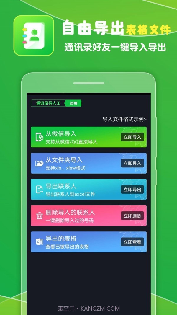 通讯录导入王截图2