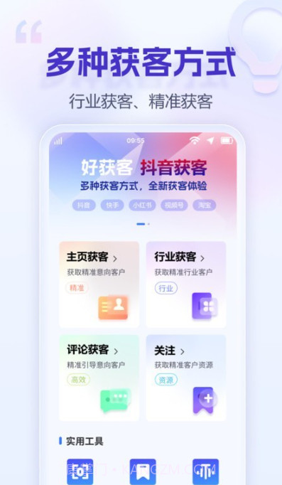 好获客截图2 好获客截图2