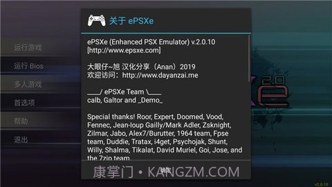 epsxe模拟器截图2