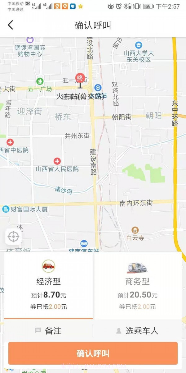 省运专车截图2 省运专车截图2