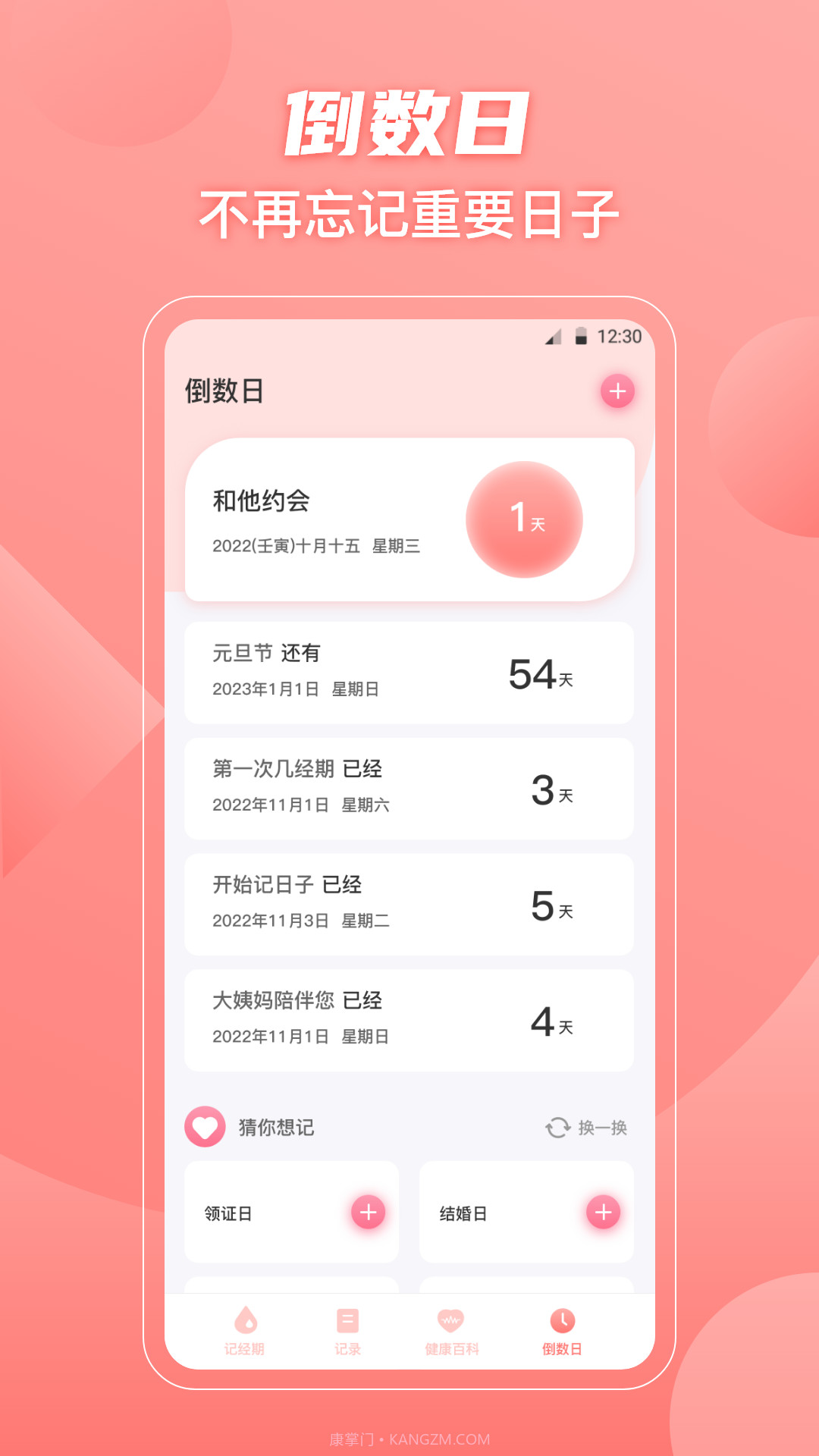大姨妈备孕助手截图3