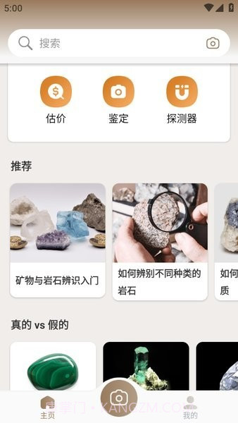 rock identifier截图1 rock identifier截图1